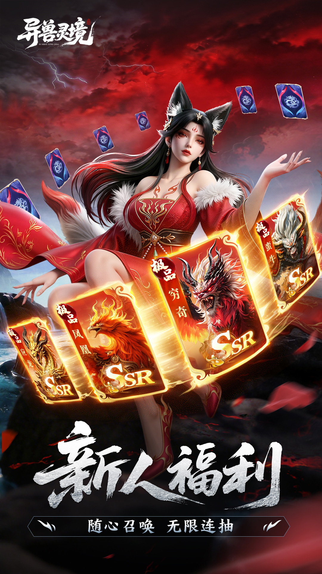 精彩截图-异兽灵境2026官方新版