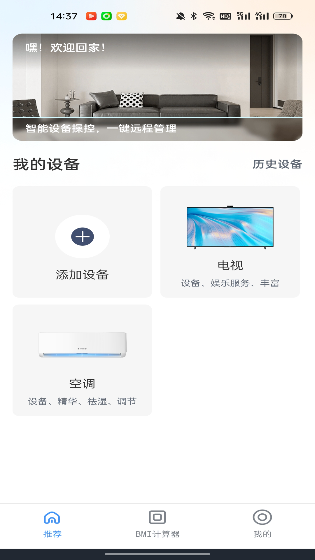精彩截图-万能手机电视遥控2026官方新版