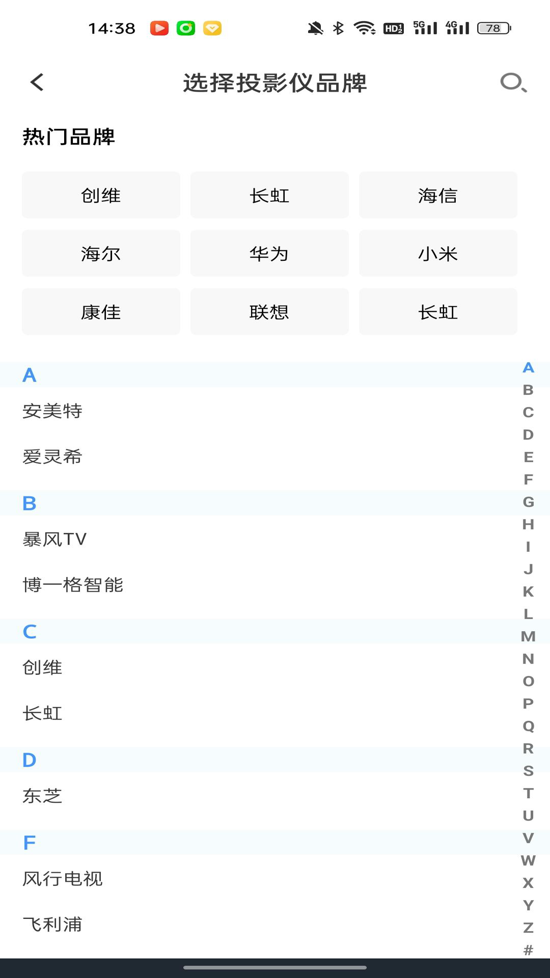 精彩截图-万能手机电视遥控2026官方新版