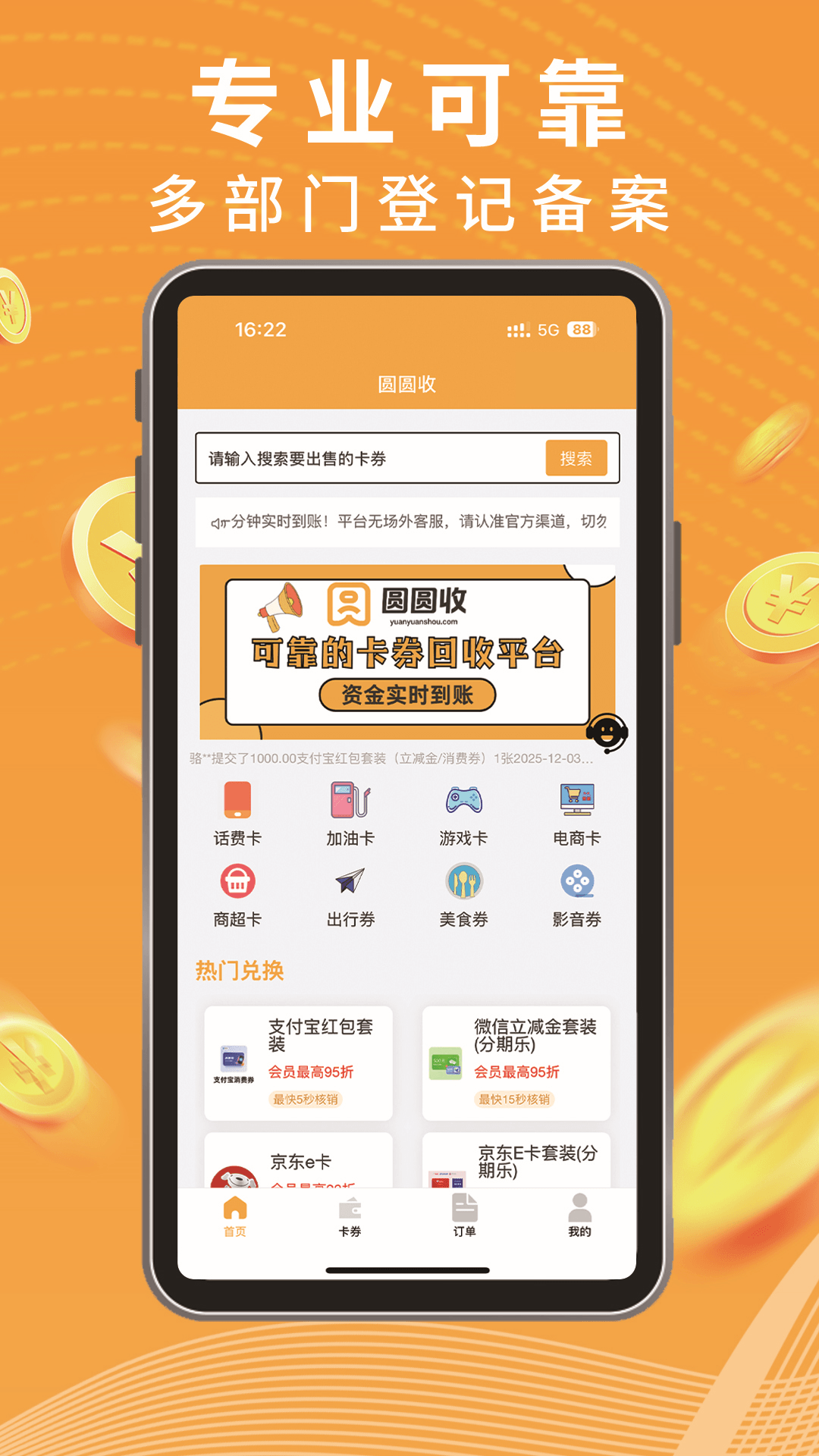 精彩截图-圆圆收2026官方新版