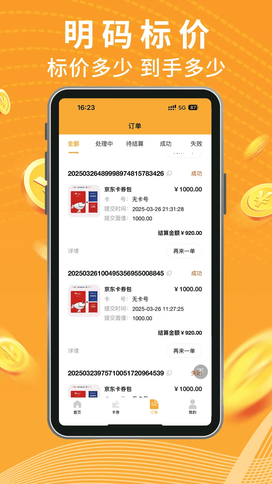 精彩截图-圆圆收2026官方新版