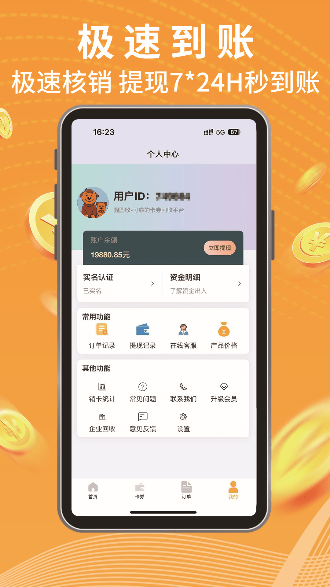 精彩截图-圆圆收2026官方新版