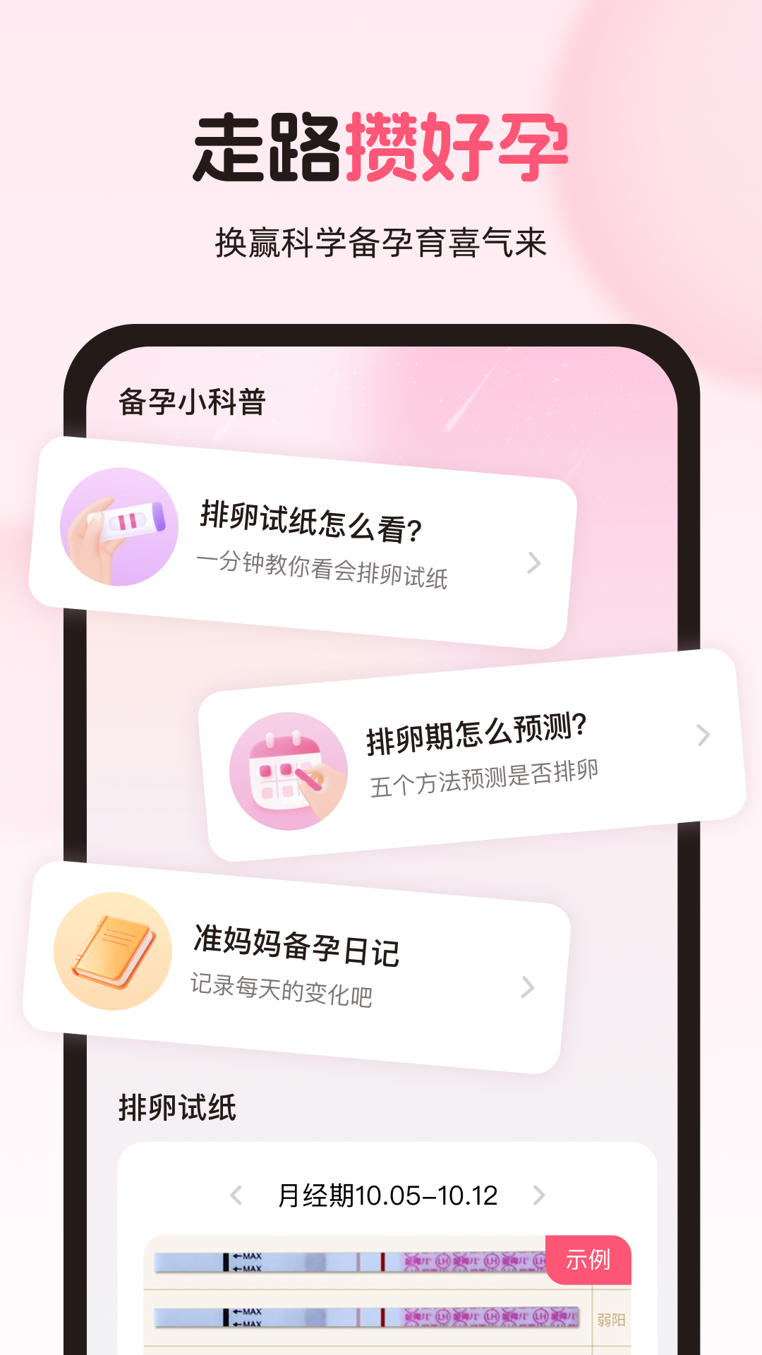 精彩截图-走路喜气来2026官方新版