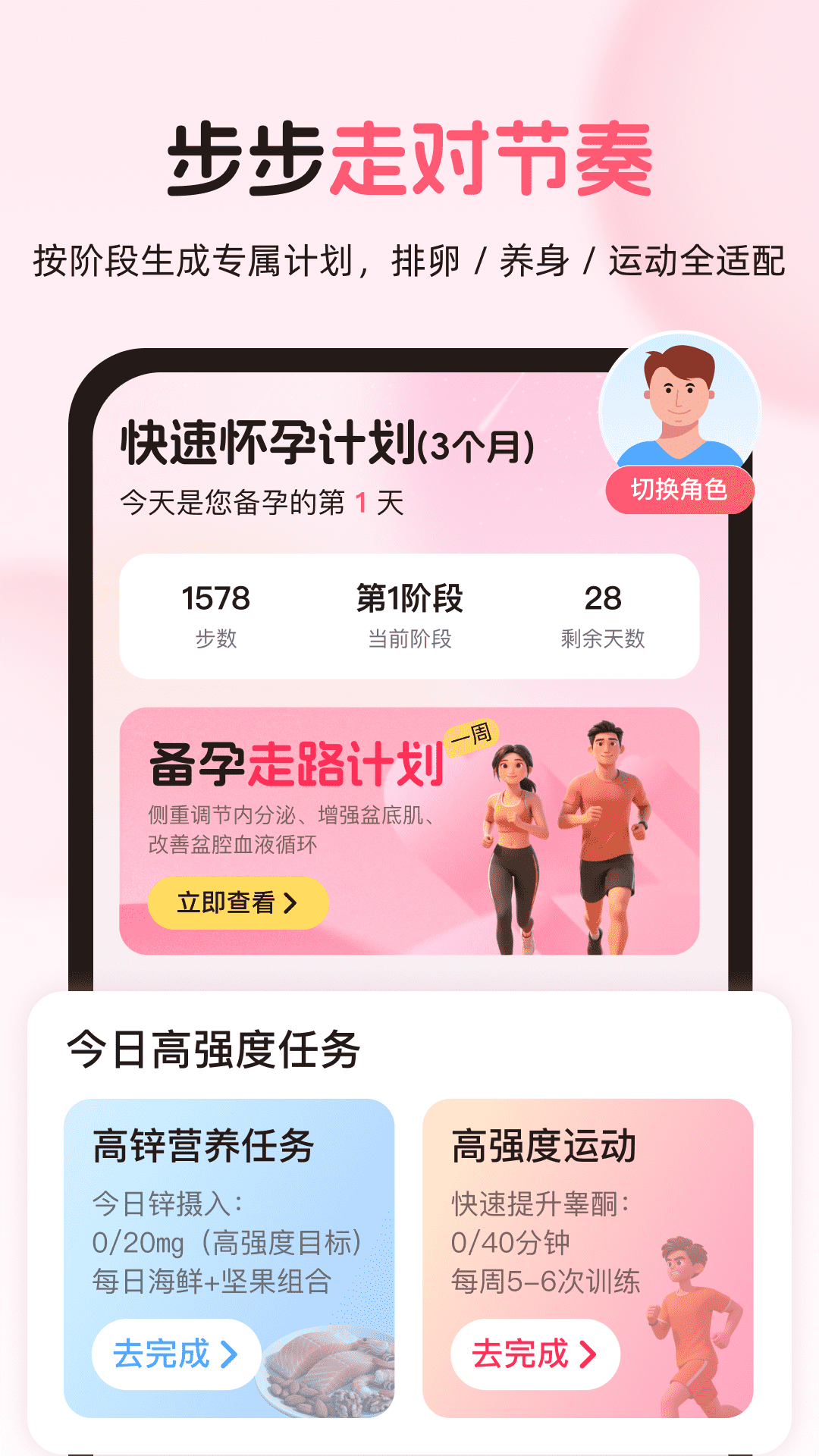 精彩截图-走路喜气来2026官方新版