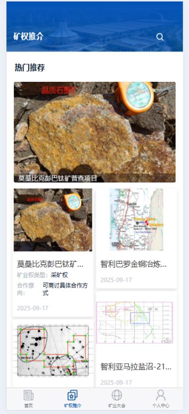 东盟矿业信息服务平台 截图 1