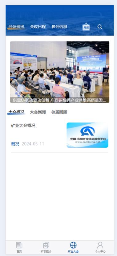 东盟矿业信息服务平台 截图 2
