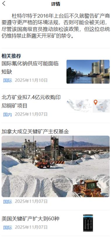 东盟矿业信息服务平台 截图 3