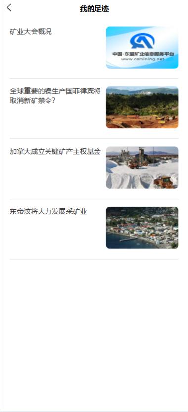 东盟矿业信息服务平台 截图 4