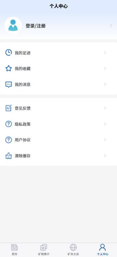 东盟矿业信息服务平台 截图 5