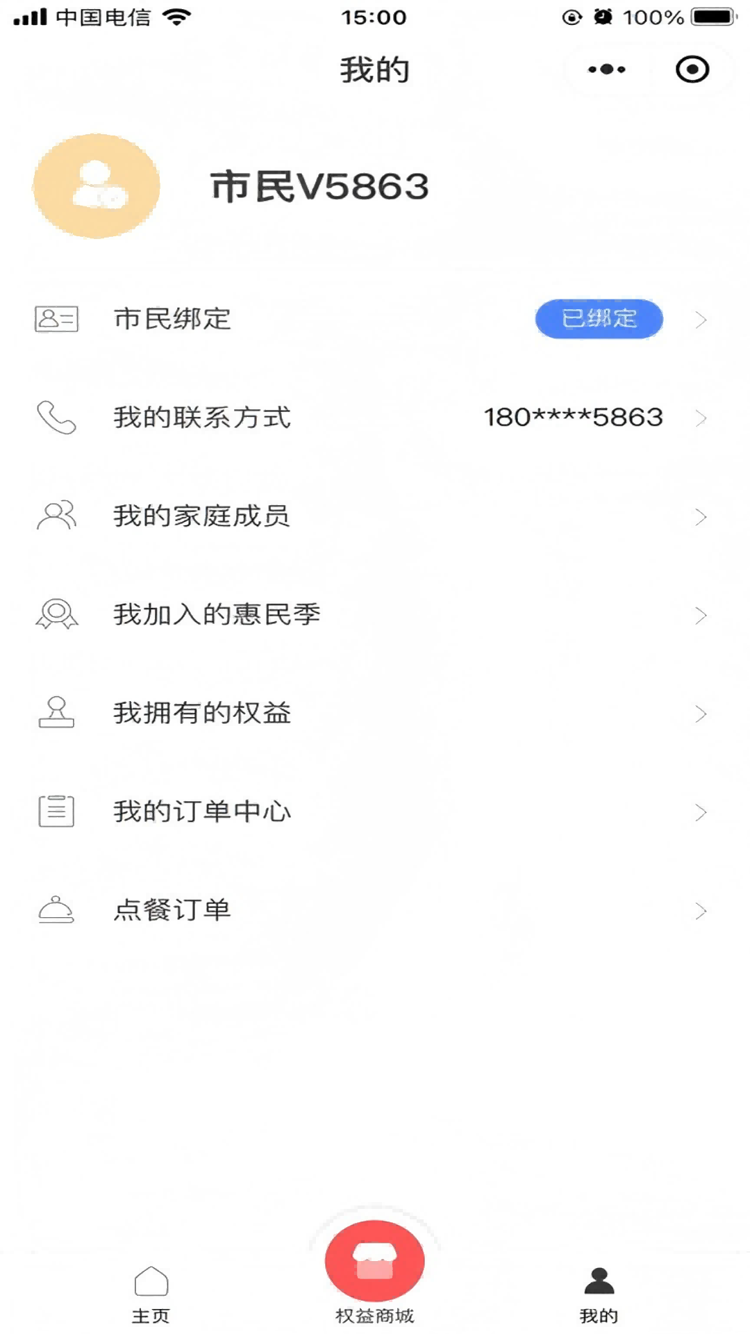 精彩截图-城投惠民E生活2026官方新版