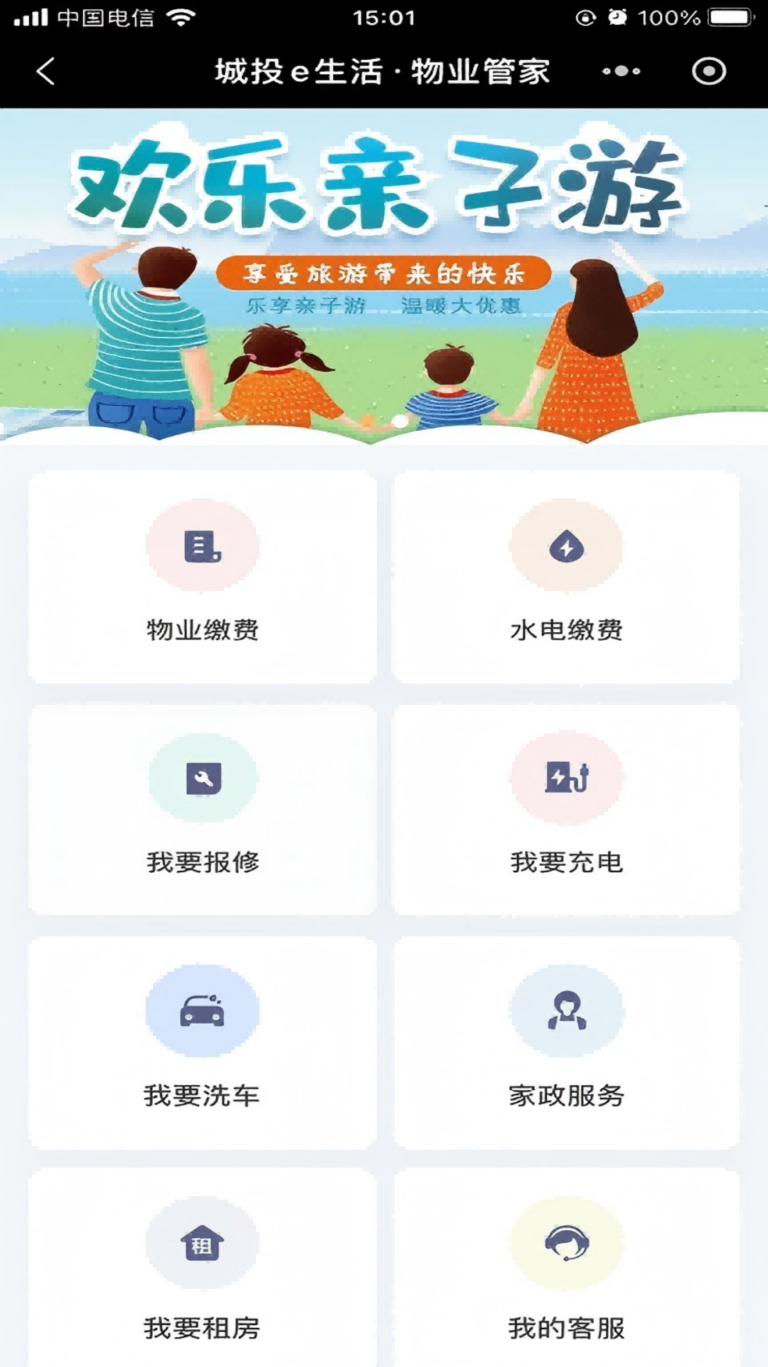 精彩截图-城投惠民E生活2026官方新版