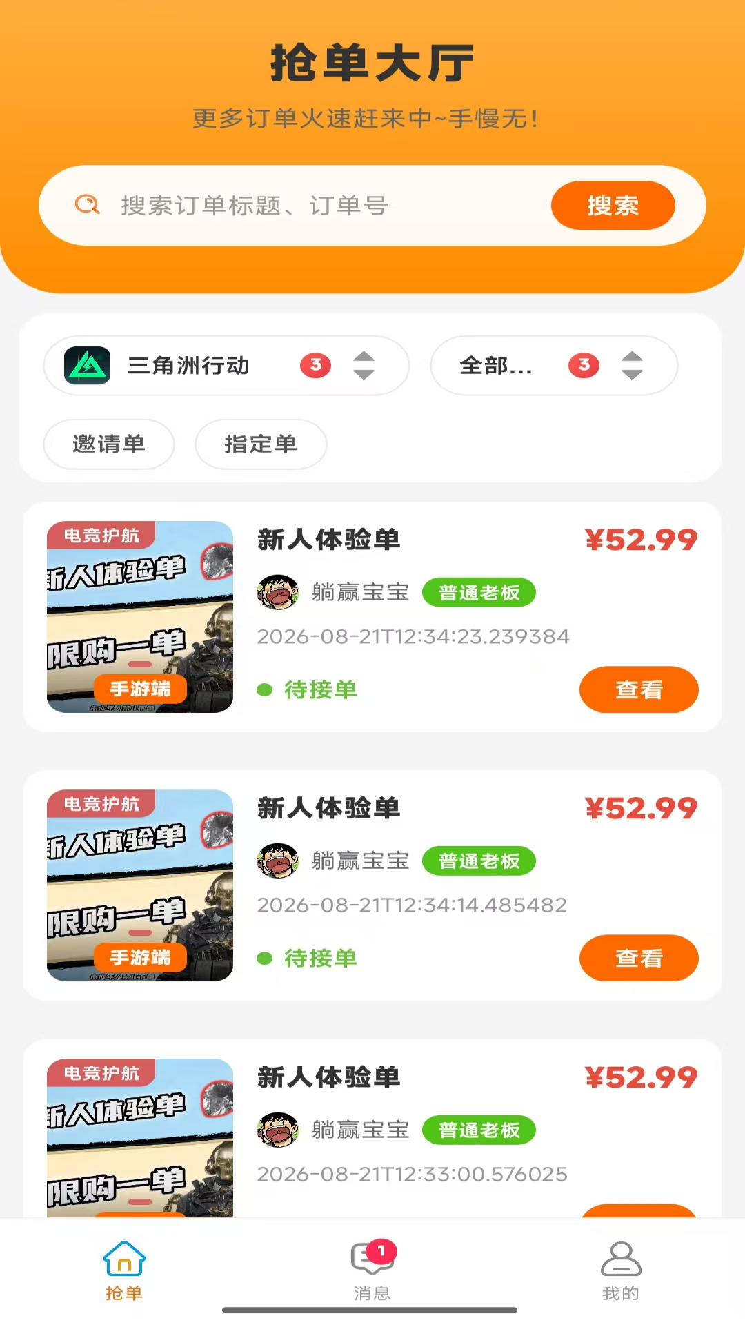 躺赢电竞 截图 3