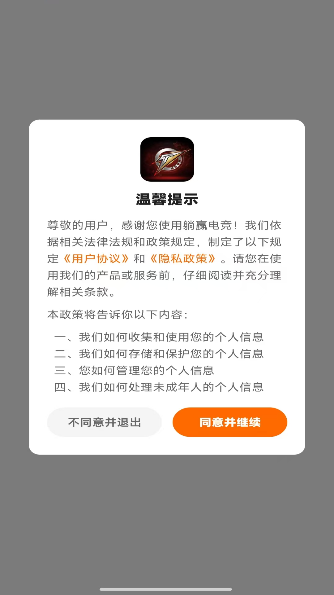 躺赢电竞 截图 4