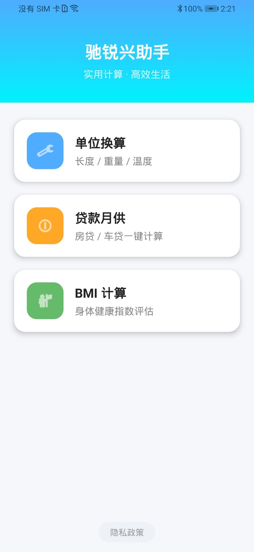 精彩截图-驰锐兴助手2026官方新版