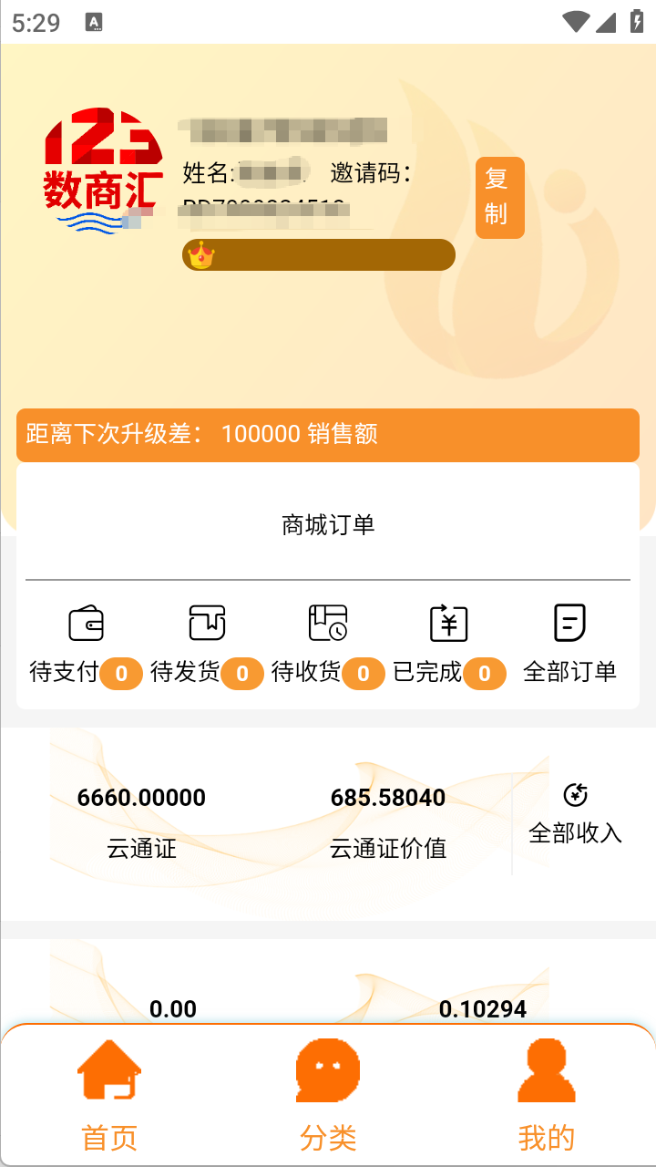 精彩截图-123数商汇2026官方新版