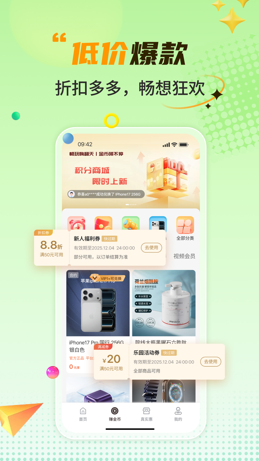 精彩截图-真赚2026官方新版