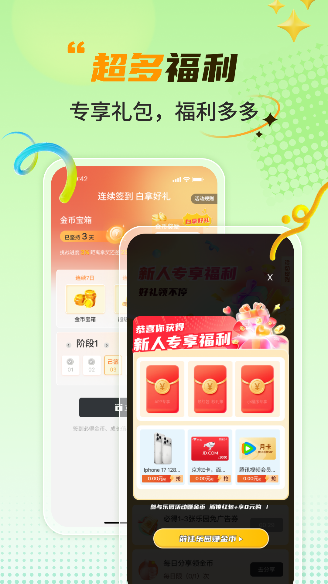 精彩截图-真赚2026官方新版