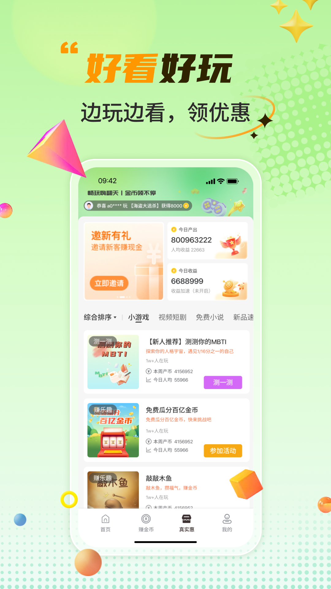 精彩截图-真赚2026官方新版