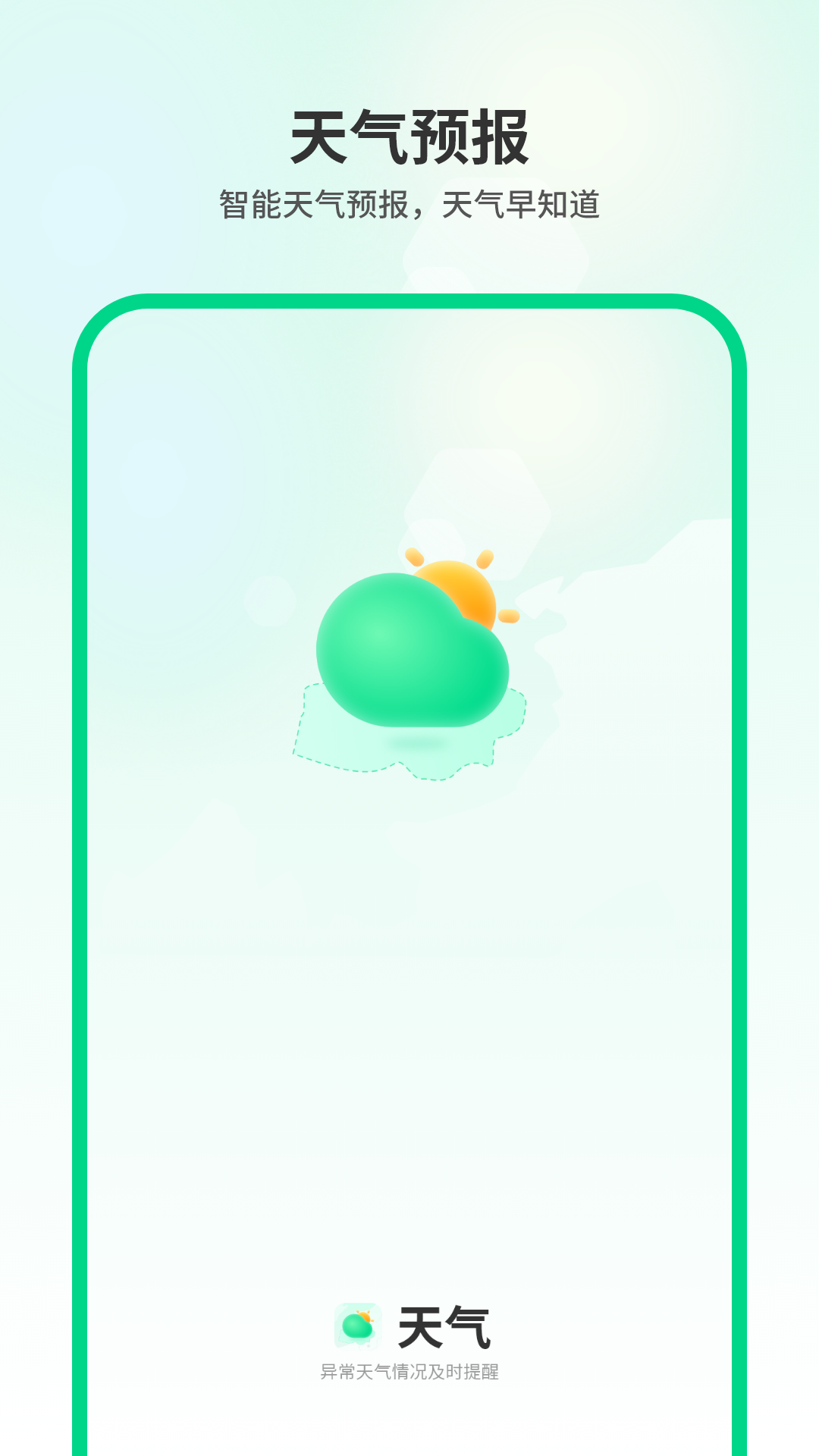 精彩截图-气象通2026官方新版