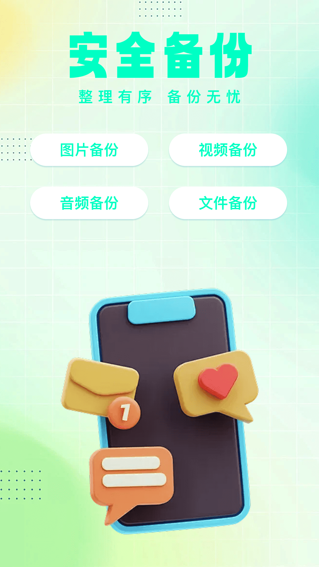 精彩截图-微备份记录免费备份2026官方新版