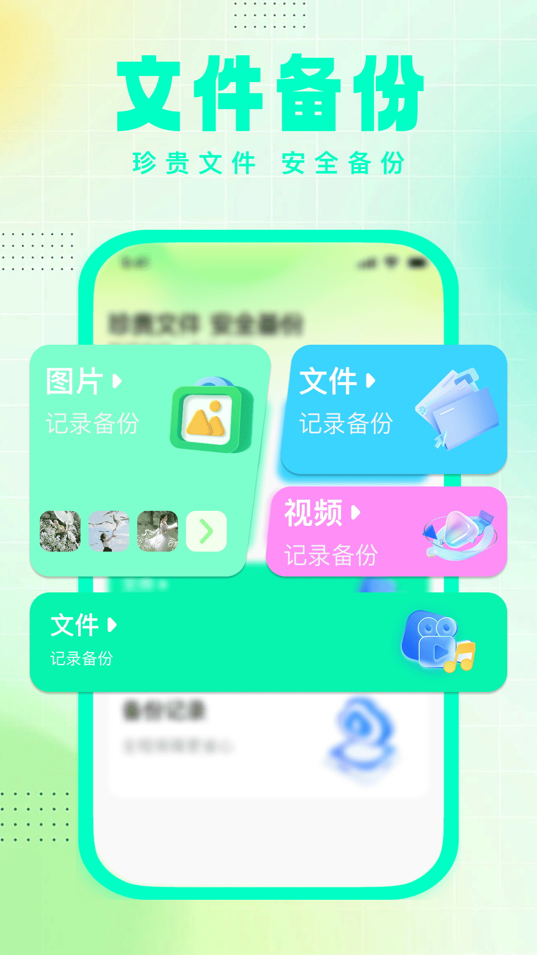 精彩截图-微备份记录免费备份2026官方新版