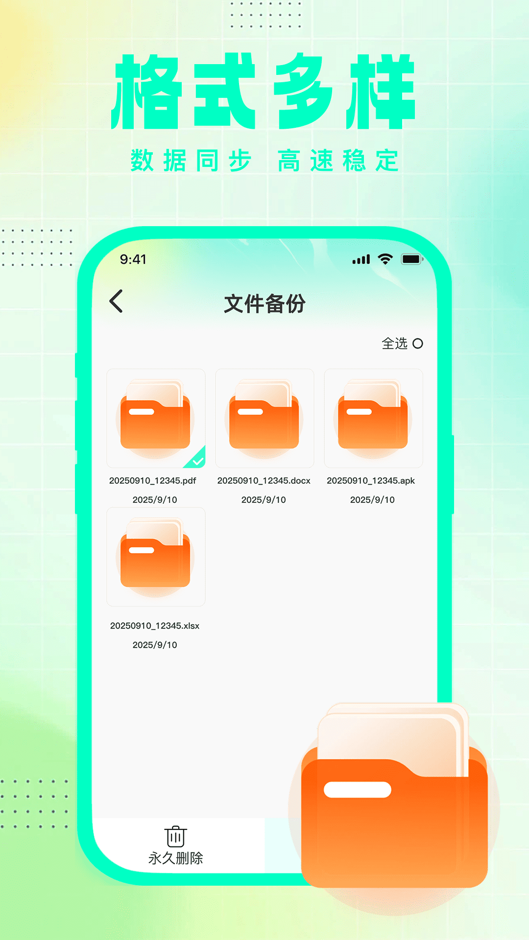 精彩截图-微备份记录免费备份2026官方新版