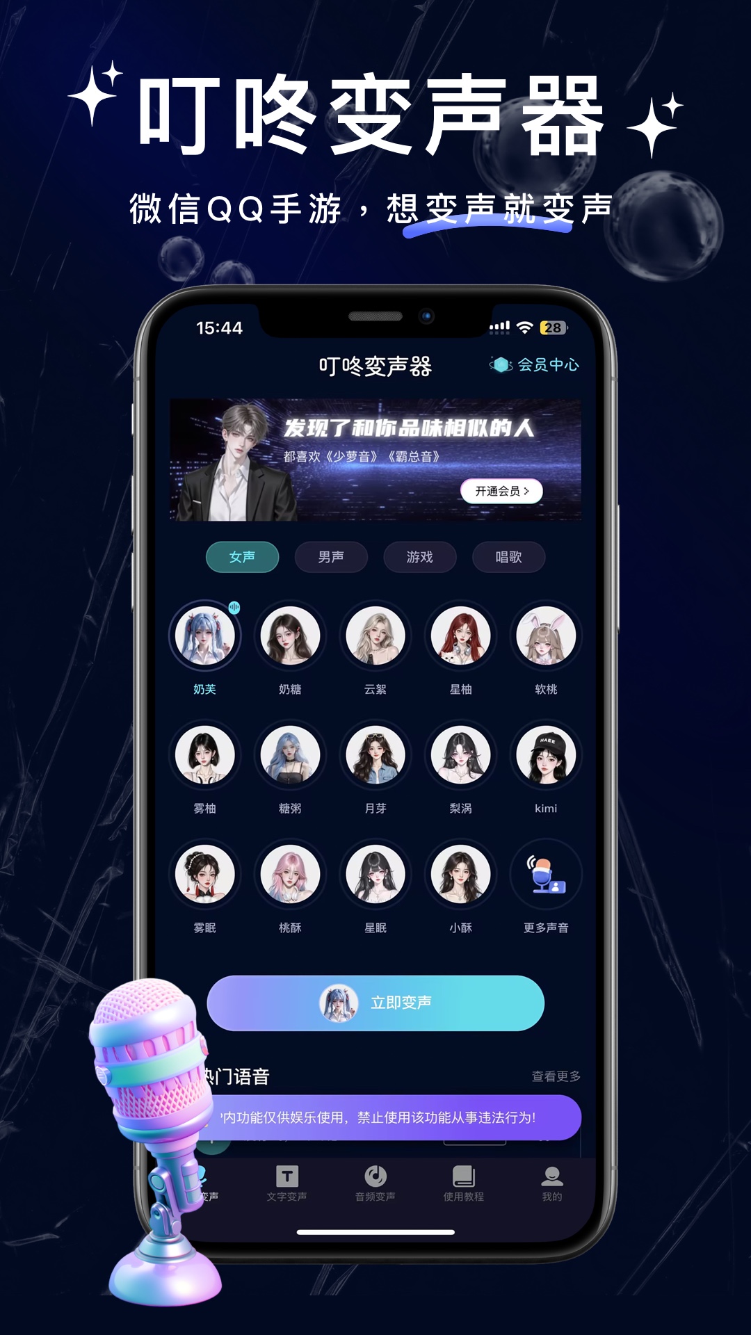 精彩截图-叮咚变声器2026官方新版