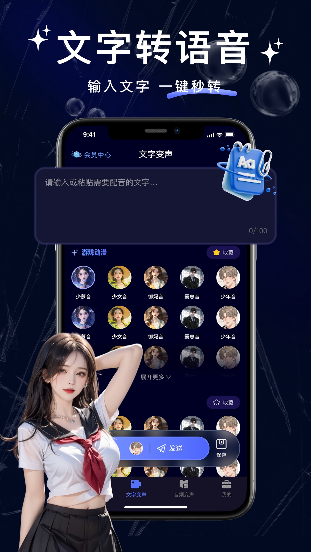 精彩截图-叮咚变声器2026官方新版