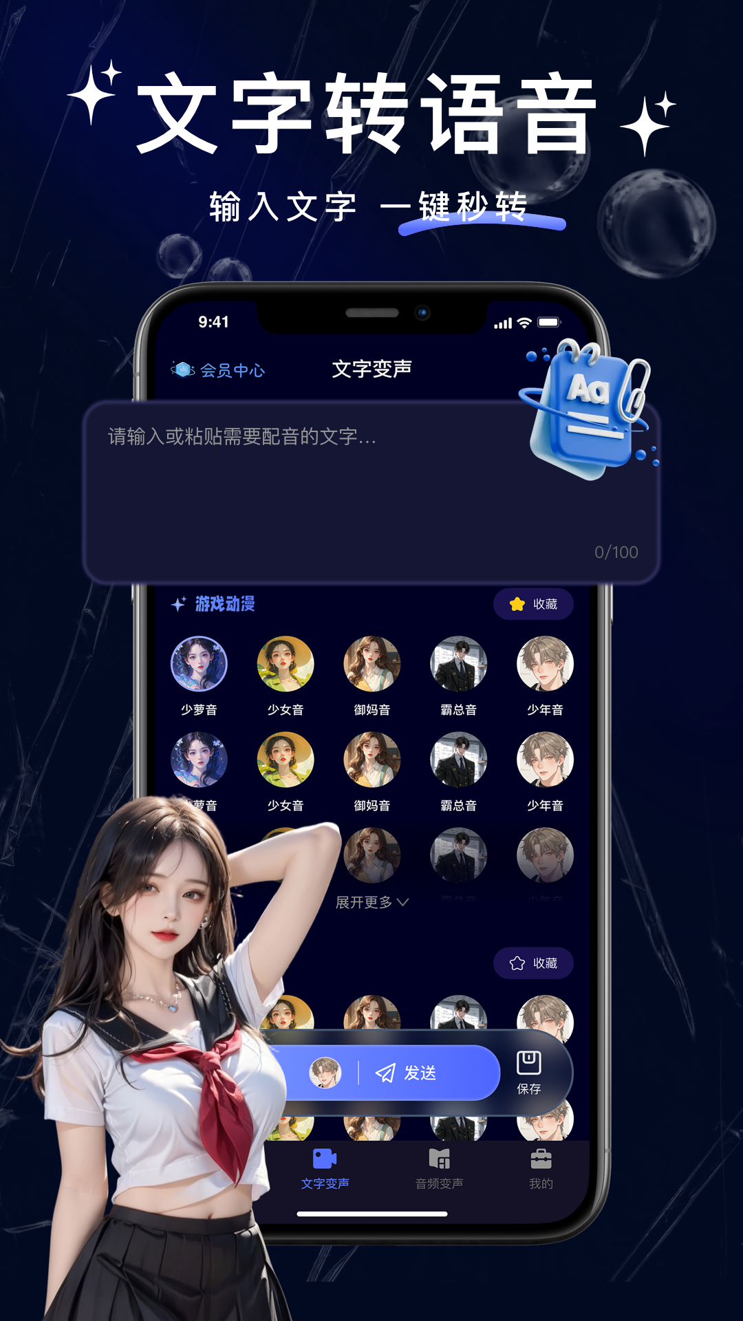 精彩截图-叮咚变声器2026官方新版