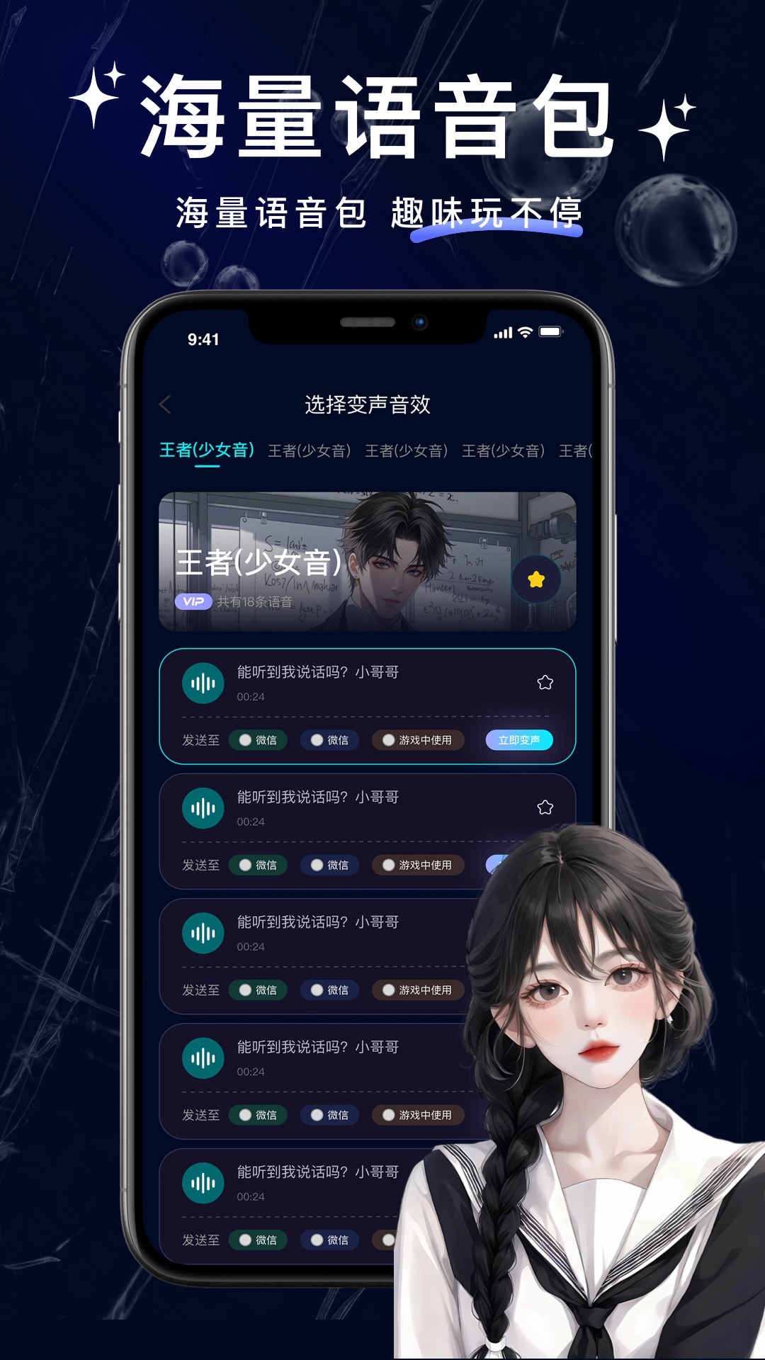 精彩截图-叮咚变声器2026官方新版