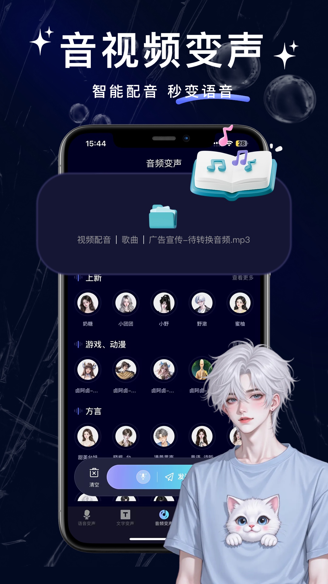 精彩截图-叮咚变声器2026官方新版