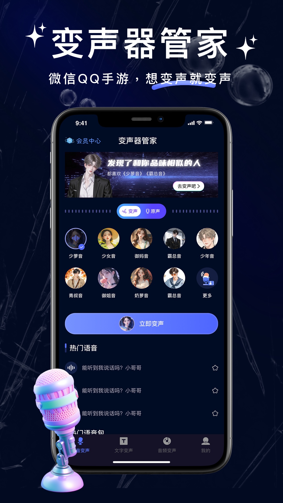 精彩截图-叮咚变声器2026官方新版