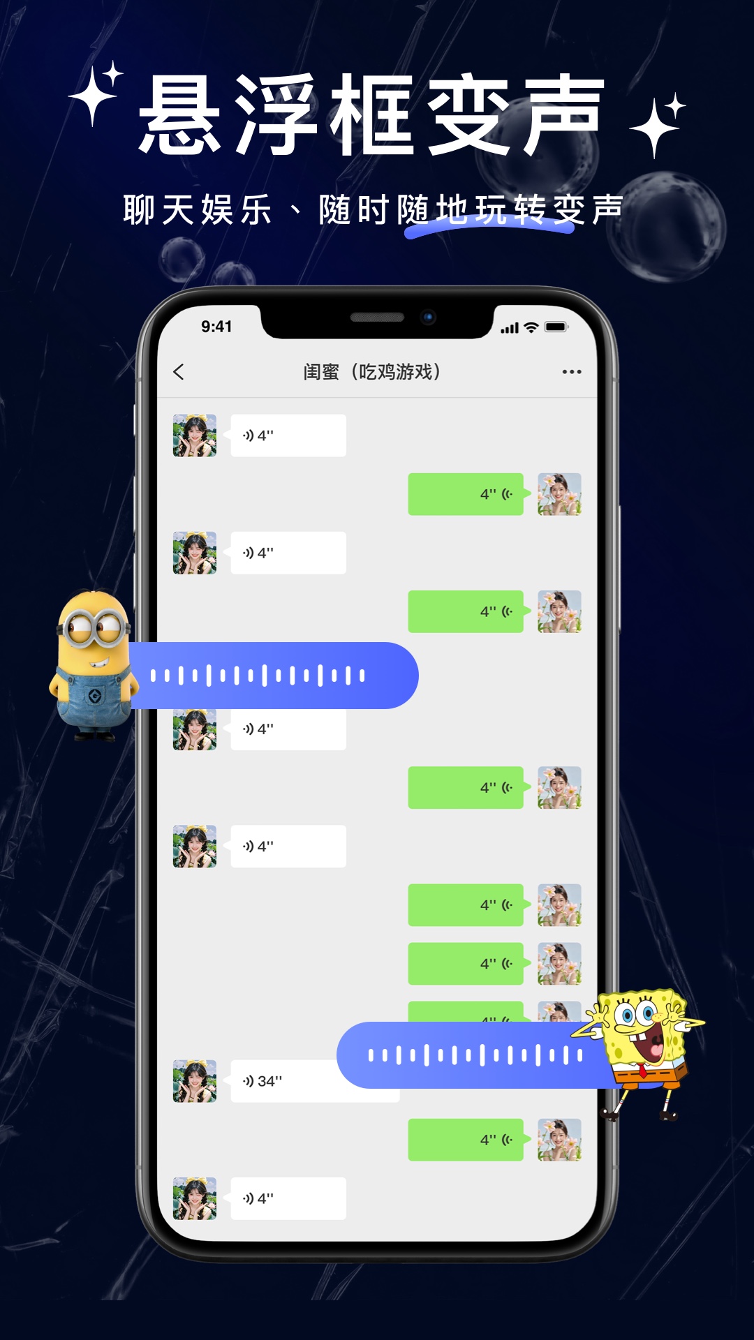 精彩截图-叮咚变声器2026官方新版