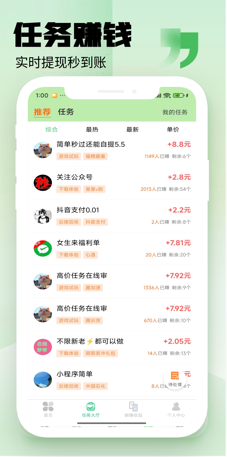 精彩截图-赚了么2026官方新版
