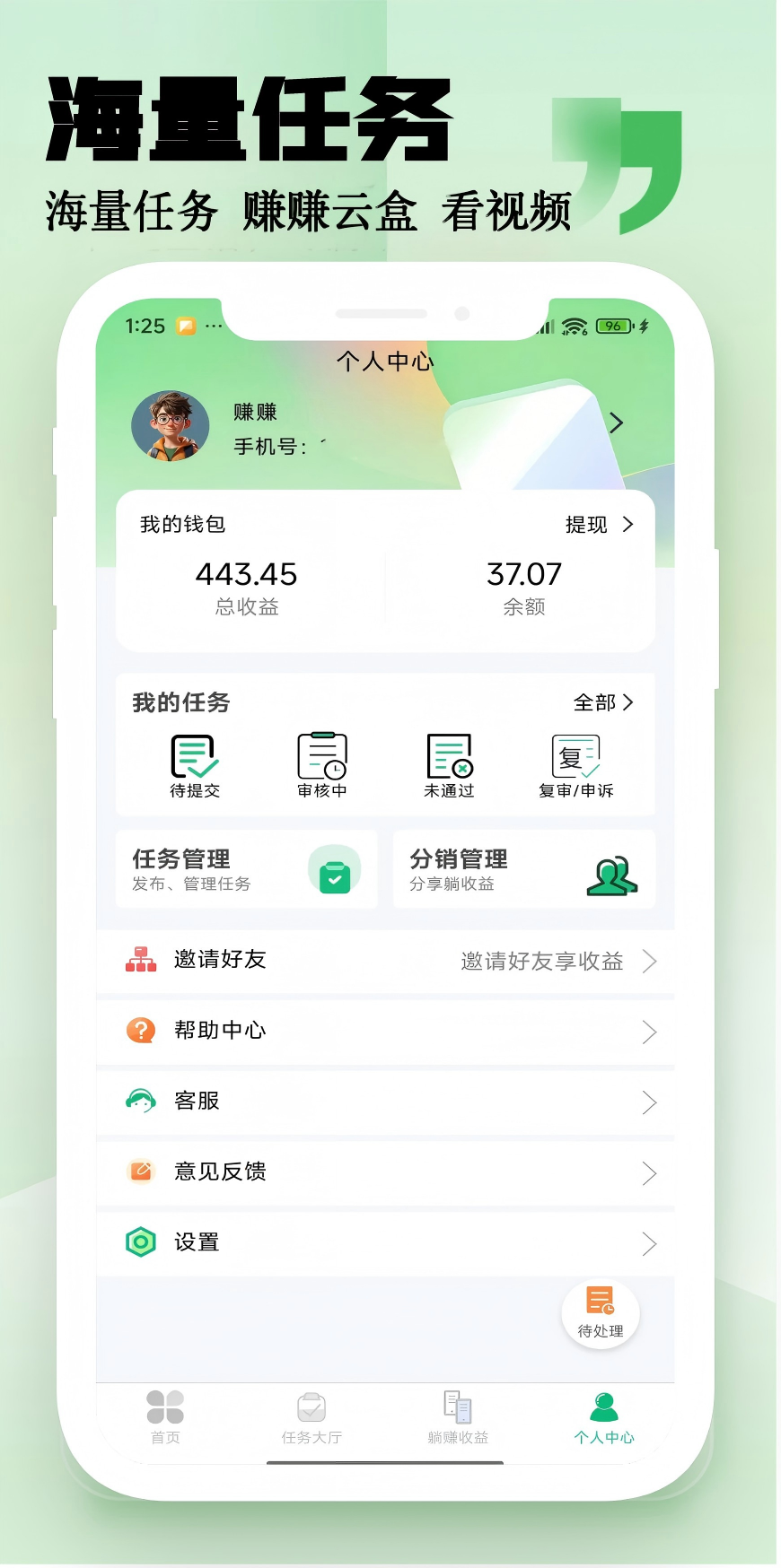 精彩截图-赚了么2026官方新版