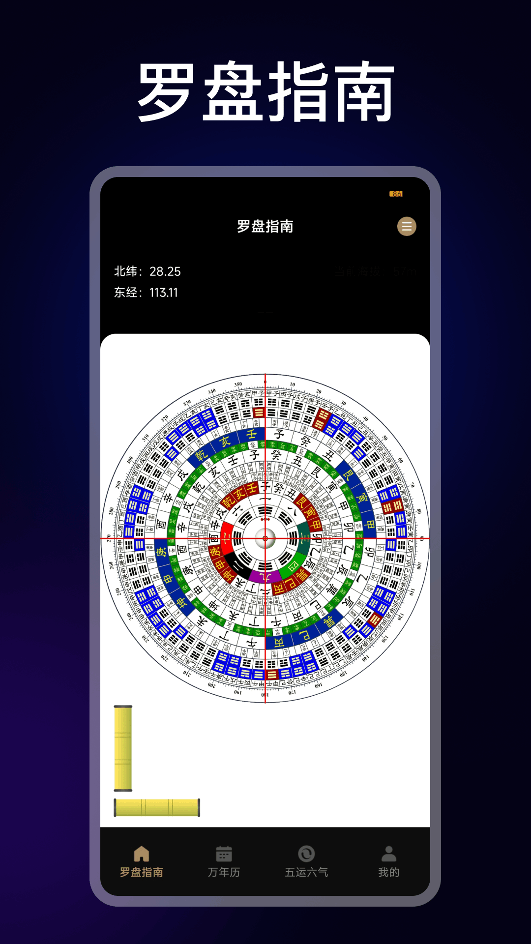 精彩截图-周易八卦罗盘2026官方新版