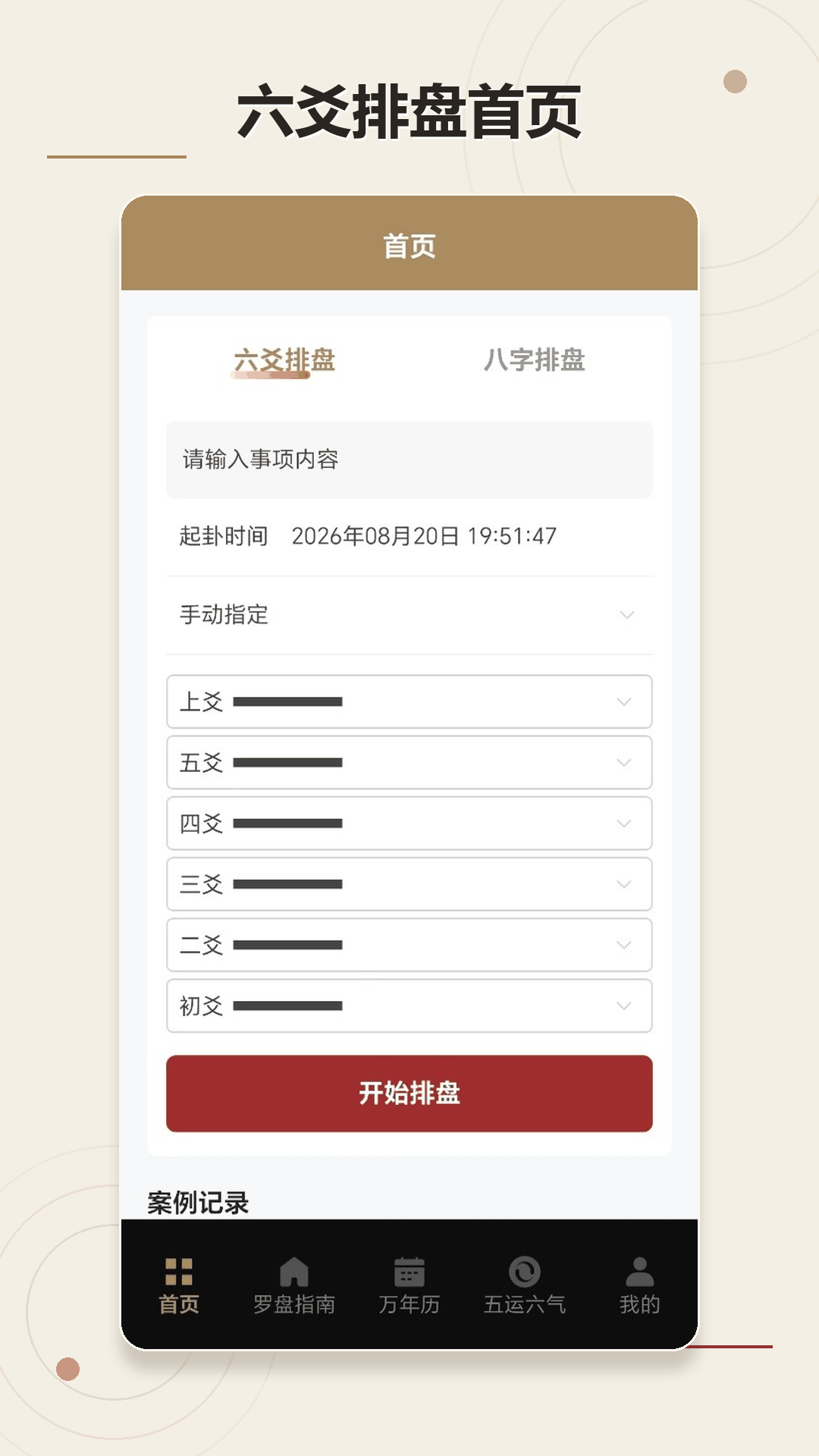 周易八卦罗盘 截图 1