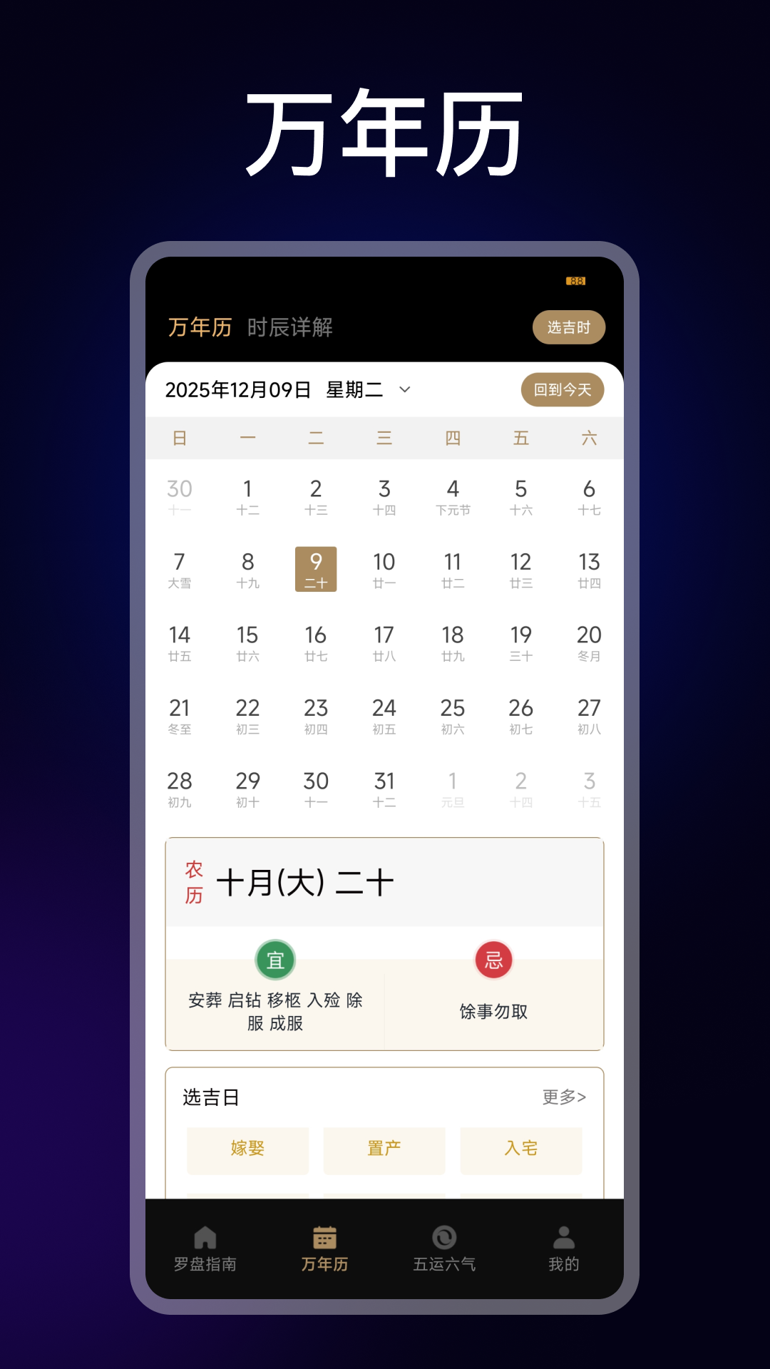 精彩截图-周易八卦罗盘2026官方新版