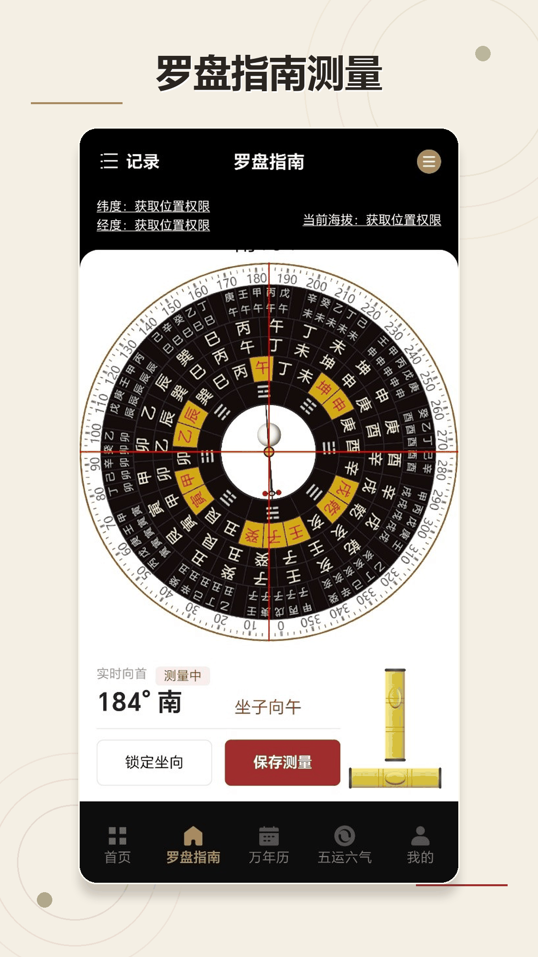 周易八卦罗盘 截图 2