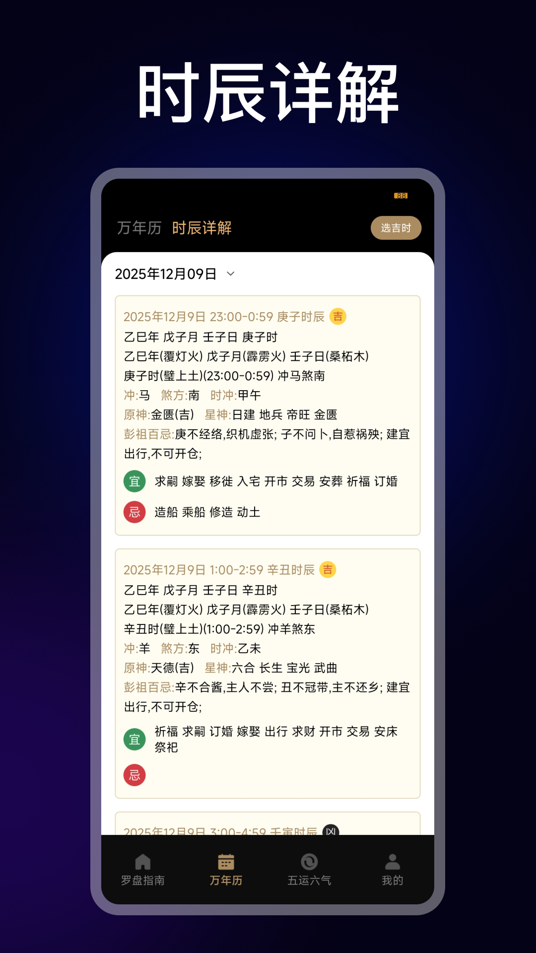 精彩截图-周易八卦罗盘2026官方新版