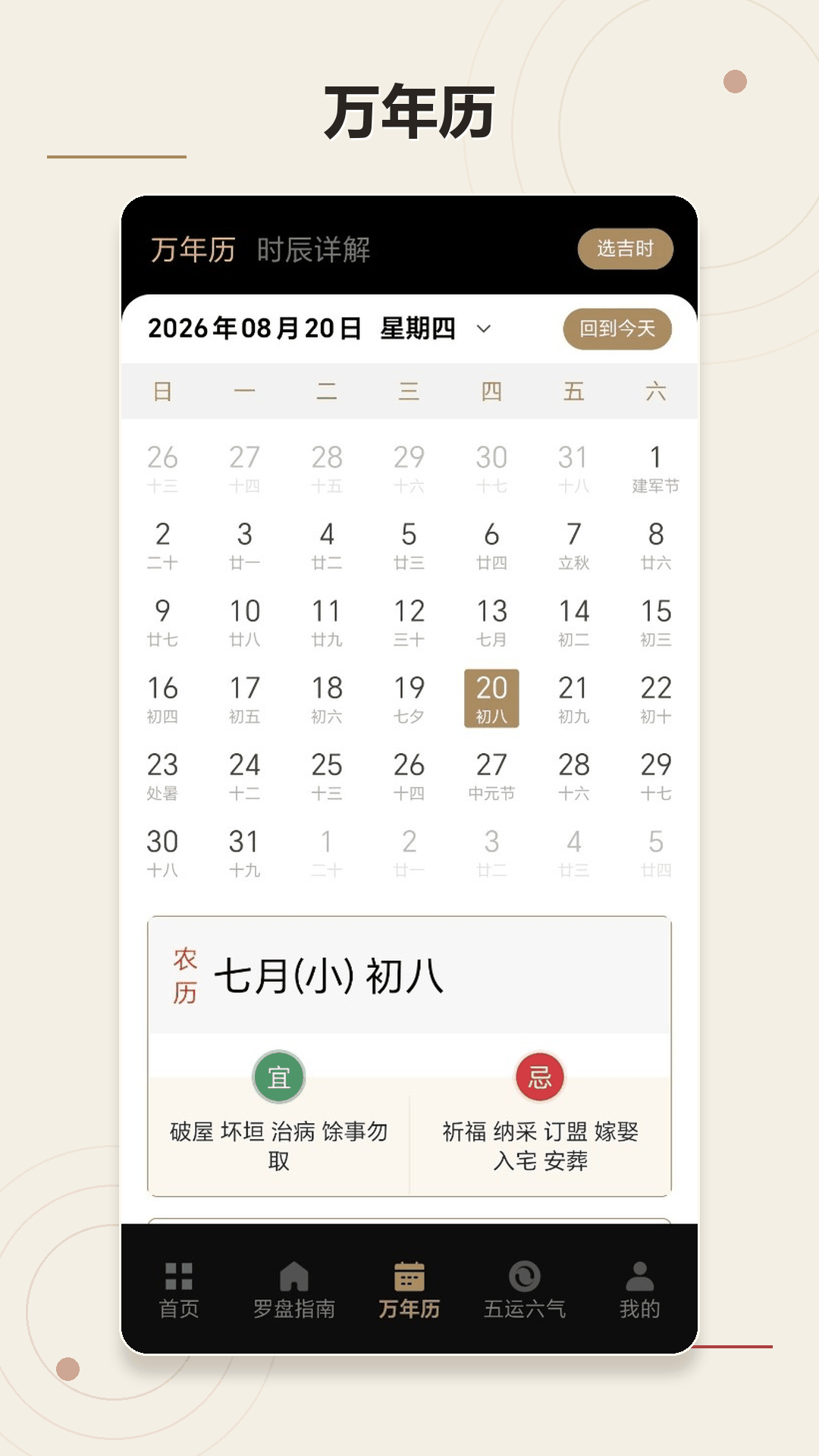 周易八卦罗盘 截图 3