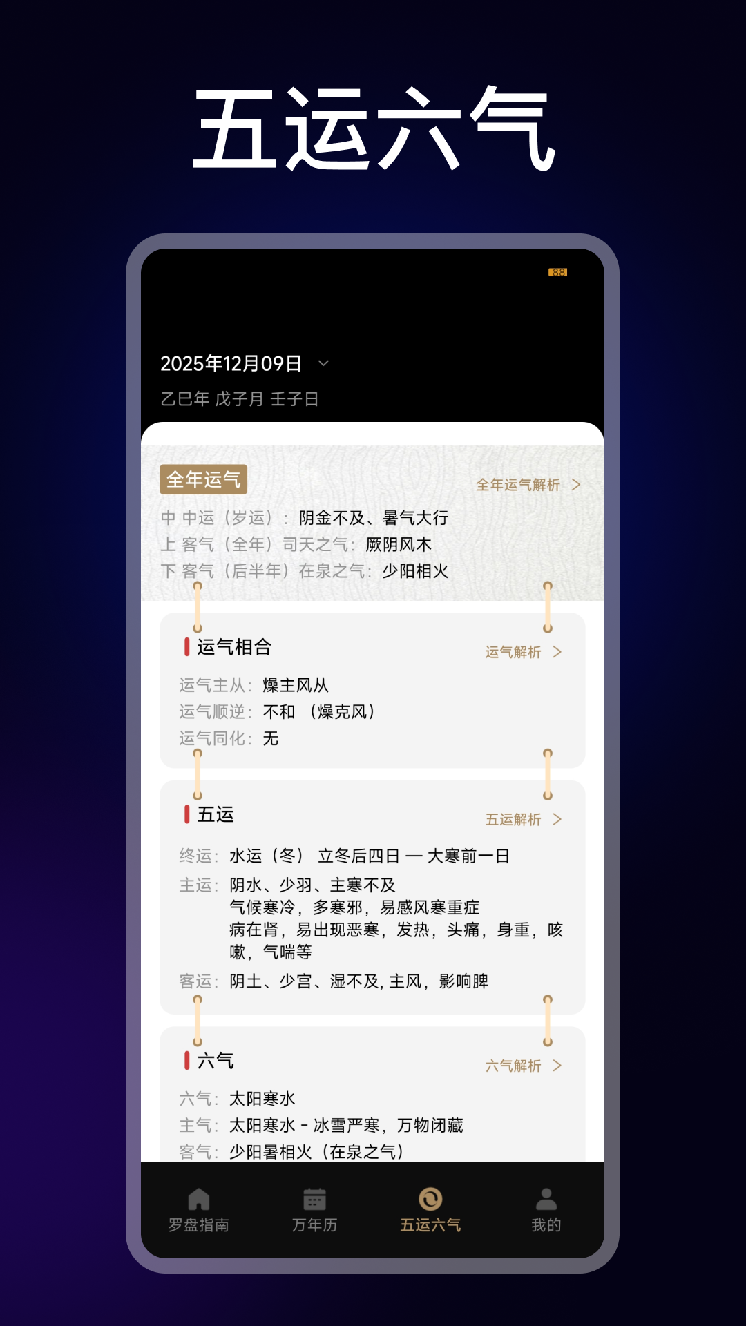 精彩截图-周易八卦罗盘2026官方新版