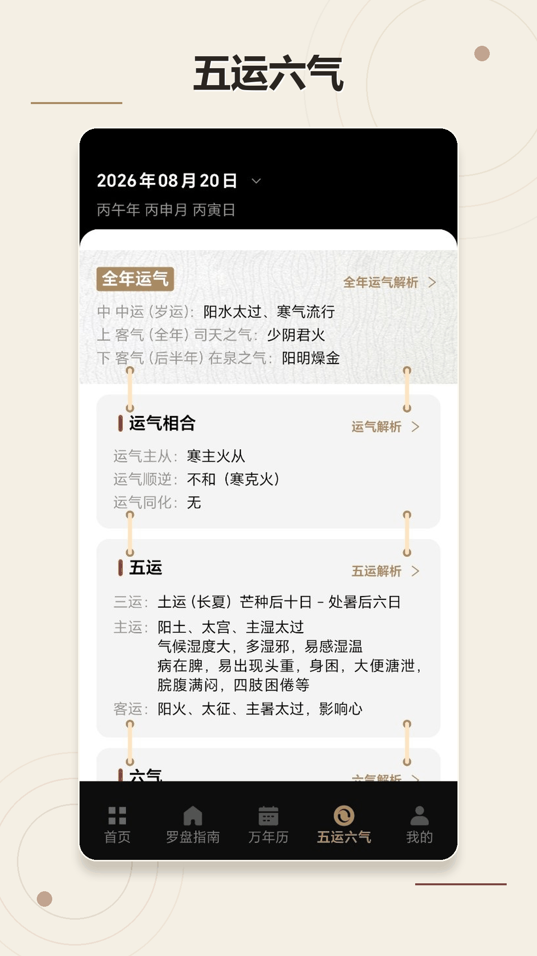 周易八卦罗盘 截图 4
