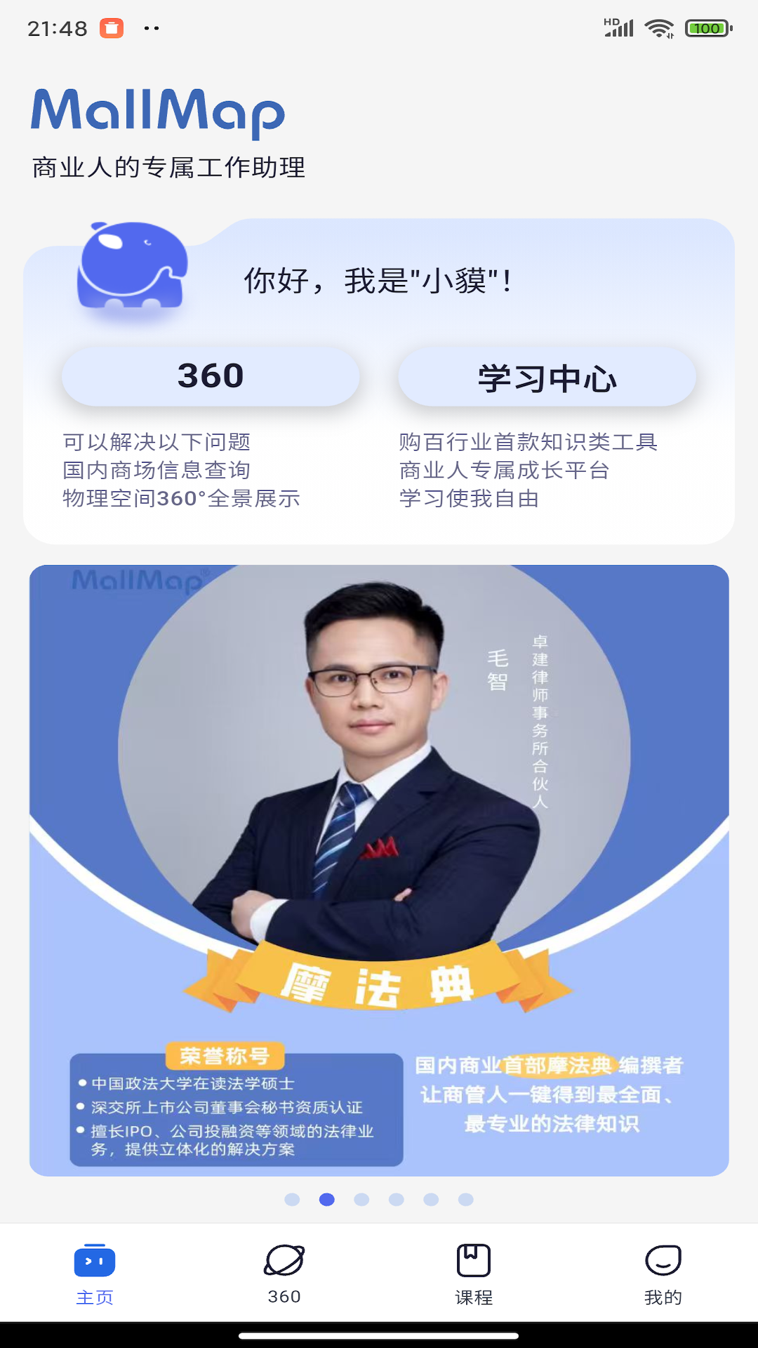 精彩截图-MallMap2026官方新版