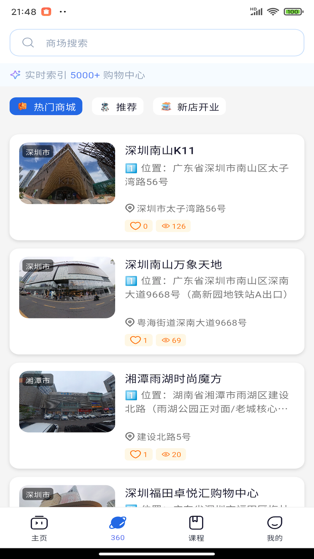 精彩截图-MallMap2026官方新版