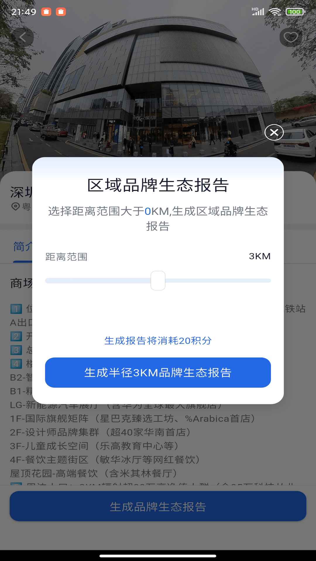 精彩截图-MallMap2026官方新版