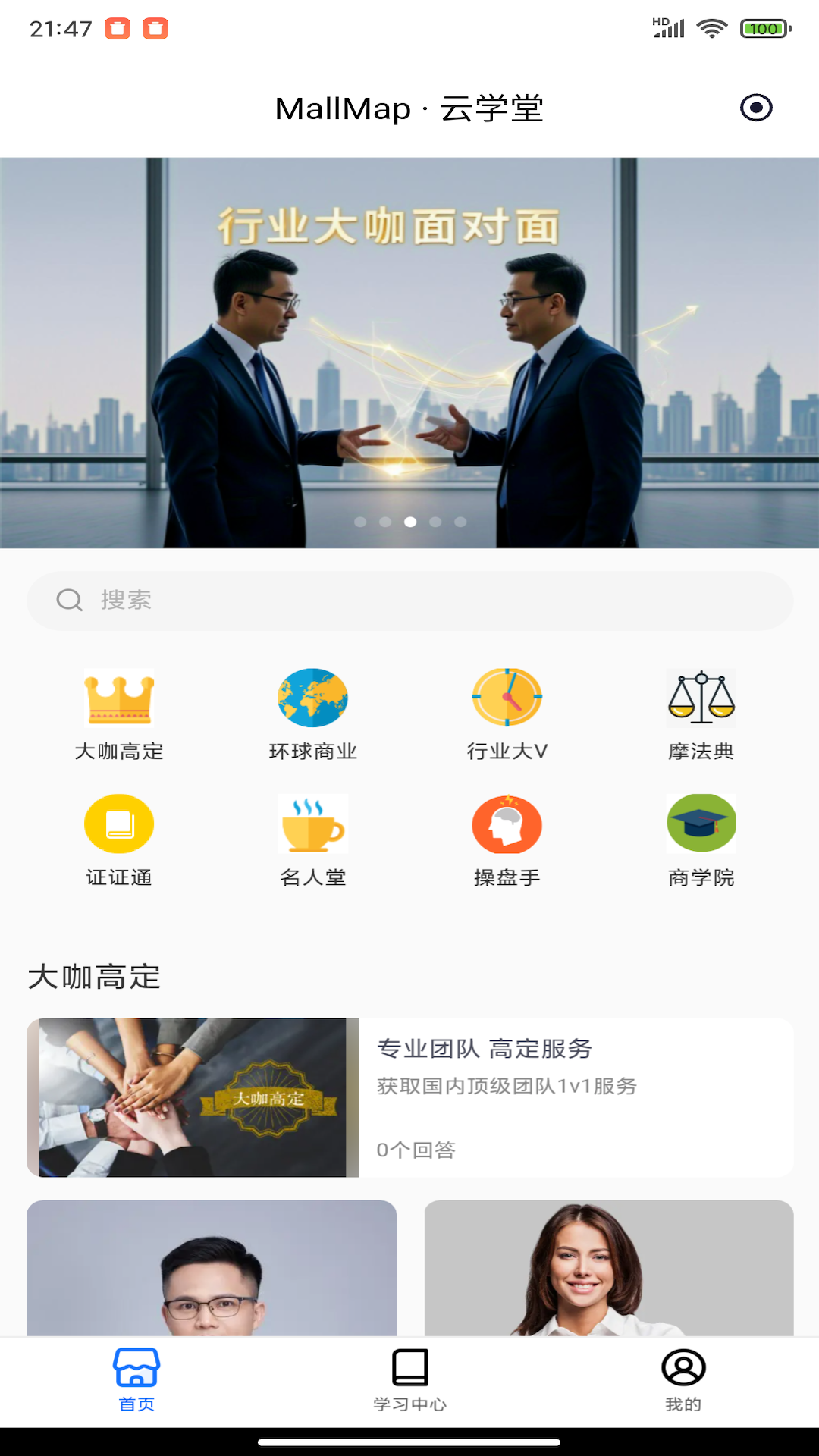 精彩截图-MallMap2026官方新版