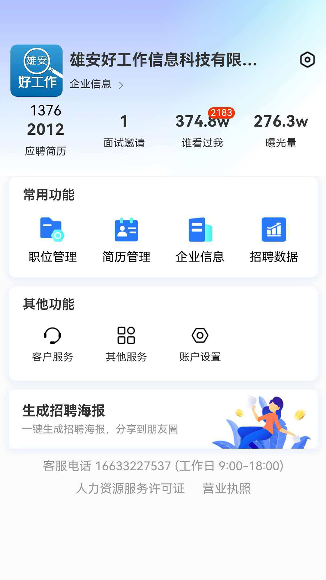 精彩截图-雄安好工作2026官方新版