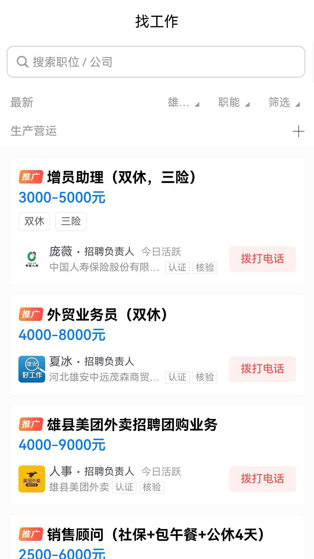 精彩截图-雄安好工作2026官方新版