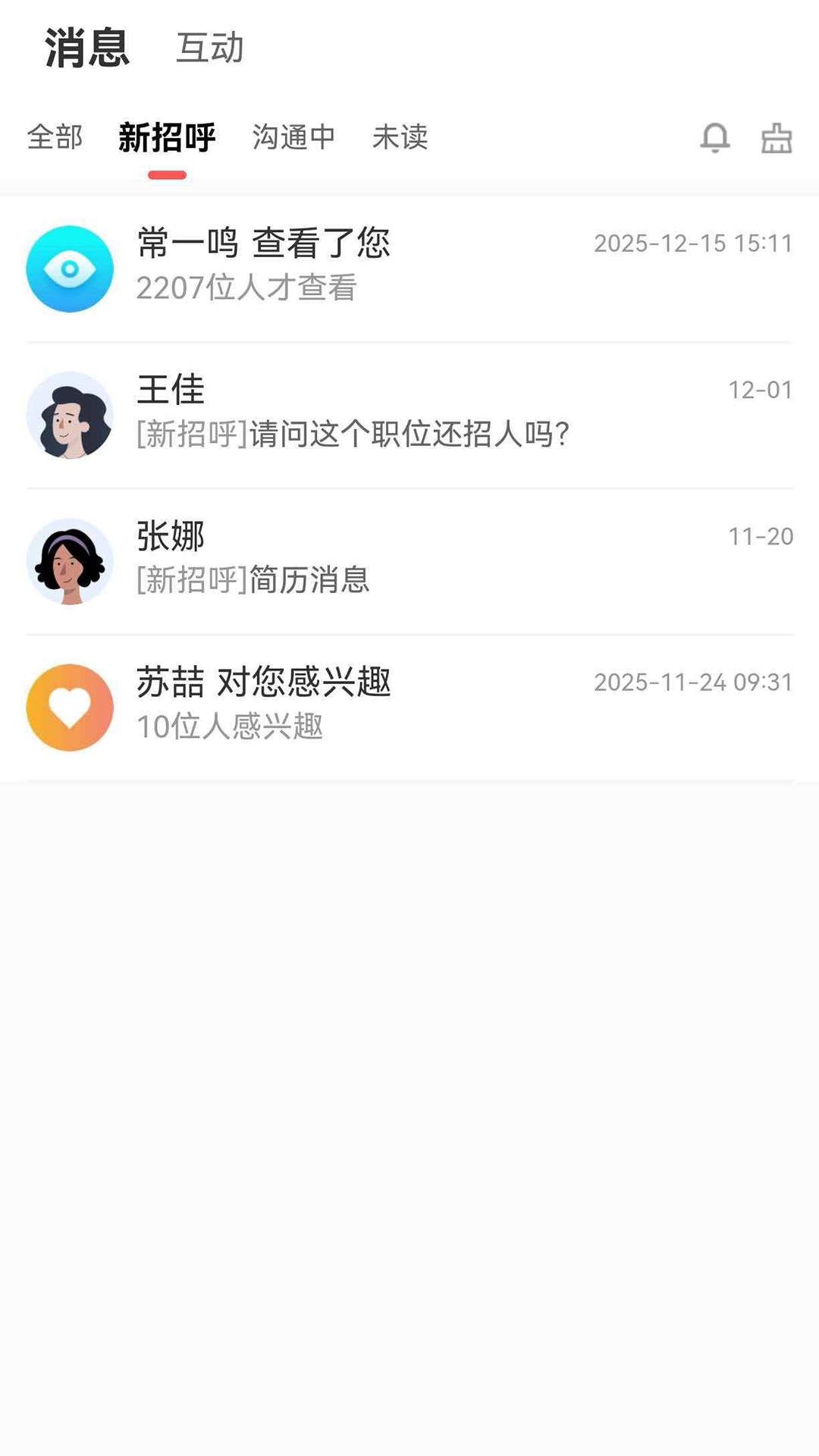 精彩截图-雄安好工作2026官方新版